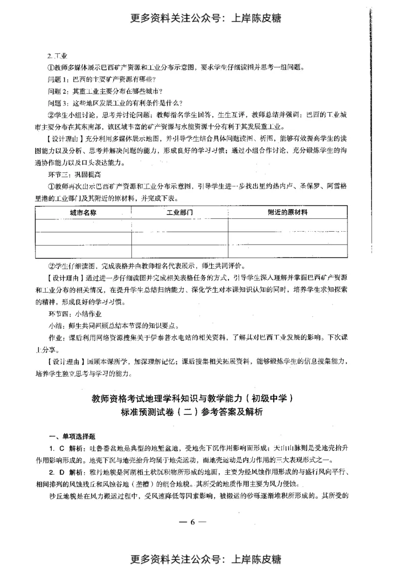 地理学科知识与教学能力（初级中学）标准预测试卷-参考答案及解析_4-教培资料-26年最新资料-同步更新_初中高中教资_03科三专项（进去保存报考的学科即可）_初中_地理