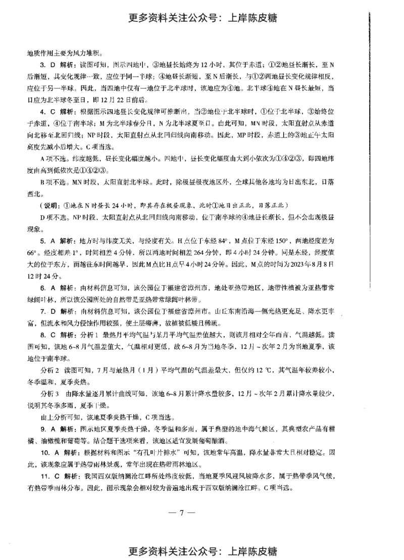 地理学科知识与教学能力（初级中学）标准预测试卷-参考答案及解析_4-教培资料-26年最新资料-同步更新_初中高中教资_03科三专项（进去保存报考的学科即可）_初中_地理