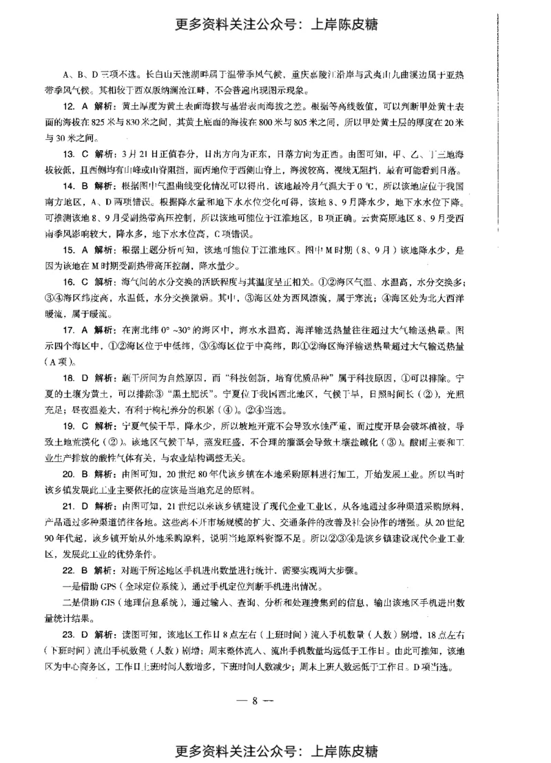 地理学科知识与教学能力（初级中学）标准预测试卷-参考答案及解析_4-教培资料-26年最新资料-同步更新_初中高中教资_03科三专项（进去保存报考的学科即可）_初中_地理