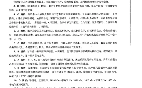 地理学科知识与教学能力（初级中学）标准预测试卷-参考答案及解析_4-教培资料-26年最新资料-同步更新_初中高中教资_03科三专项（进去保存报考的学科即可）_初中_地理