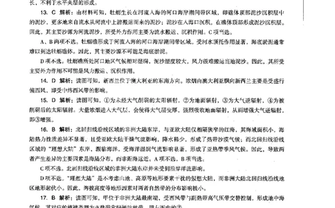 地理学科知识与教学能力（初级中学）标准预测试卷-参考答案及解析_4-教培资料-26年最新资料-同步更新_初中高中教资_03科三专项（进去保存报考的学科即可）_初中_地理
