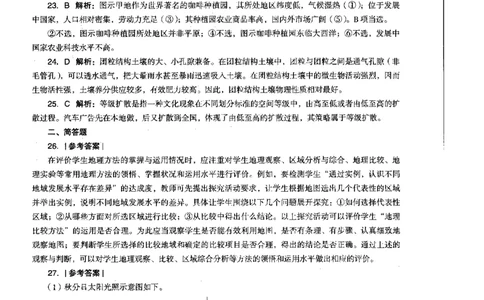 地理学科知识与教学能力（初级中学）标准预测试卷-参考答案及解析_4-教培资料-26年最新资料-同步更新_初中高中教资_03科三专项（进去保存报考的学科即可）_初中_地理