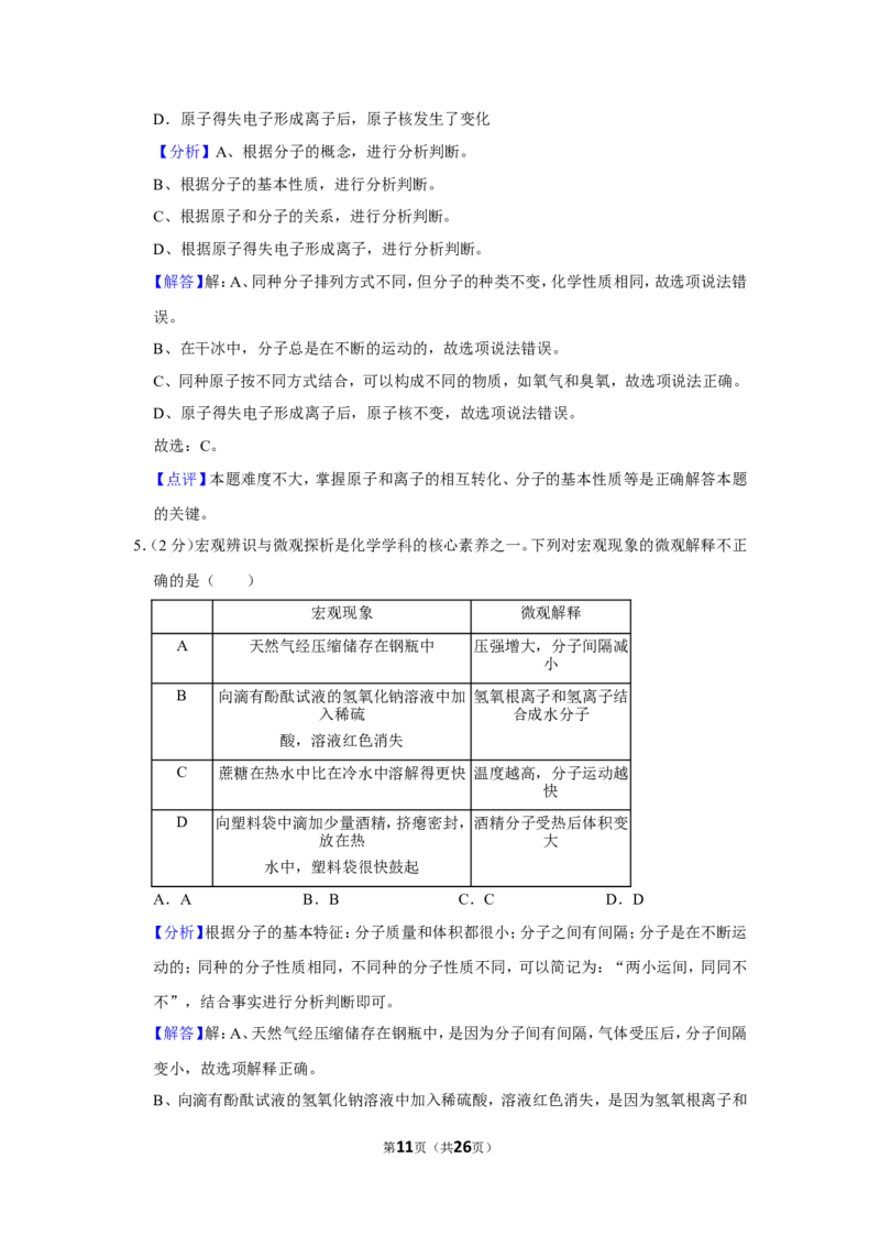2019年山东省威海市中考化学试卷（含解析版）_中考真题_5.化学中考真题2015-2024年_地区卷_山东省_山东威海化学12-21