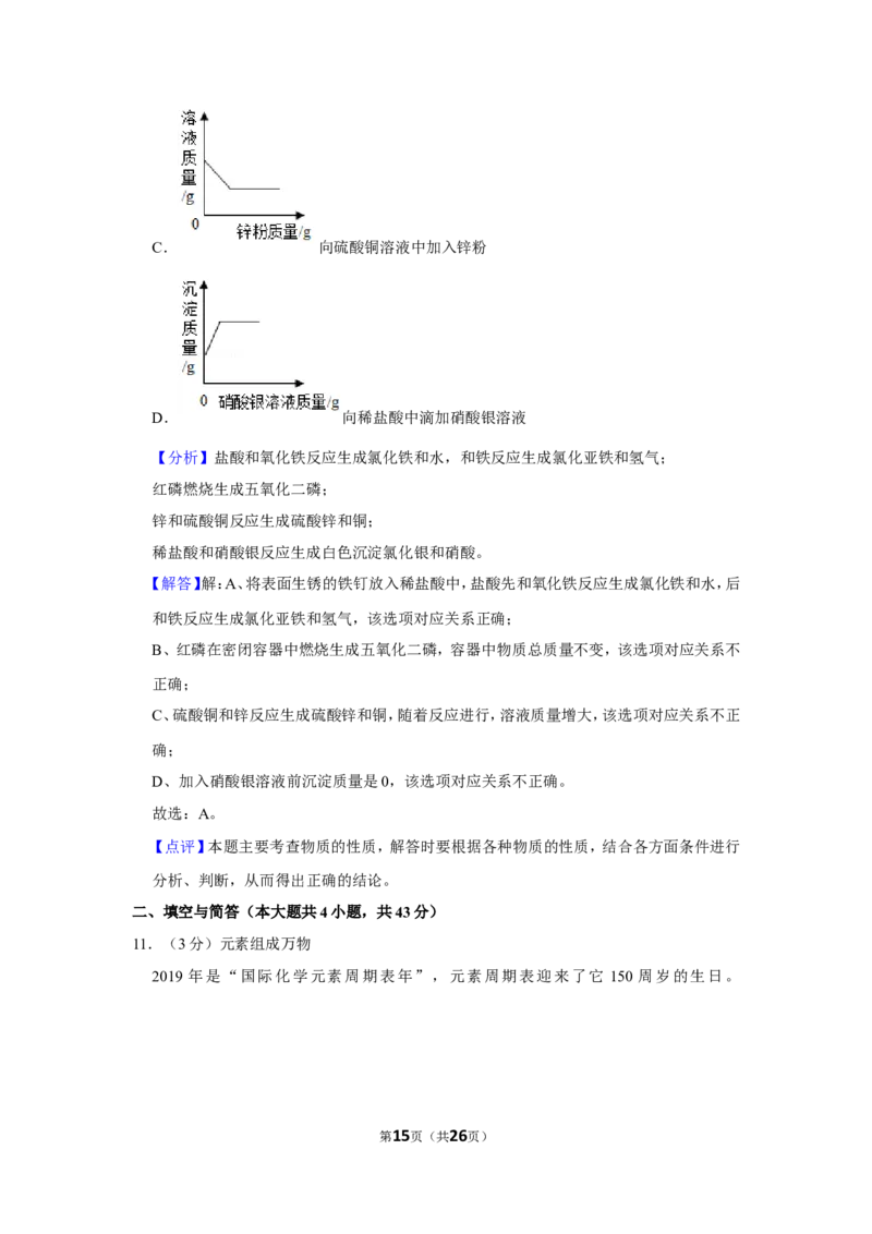 2019年山东省威海市中考化学试卷（含解析版）_中考真题_5.化学中考真题2015-2024年_地区卷_山东省_山东威海化学12-21