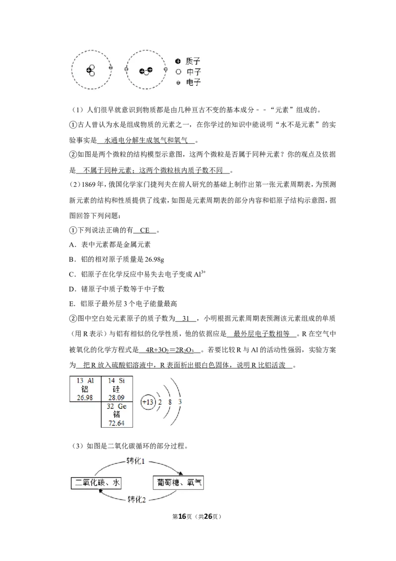 2019年山东省威海市中考化学试卷（含解析版）_中考真题_5.化学中考真题2015-2024年_地区卷_山东省_山东威海化学12-21
