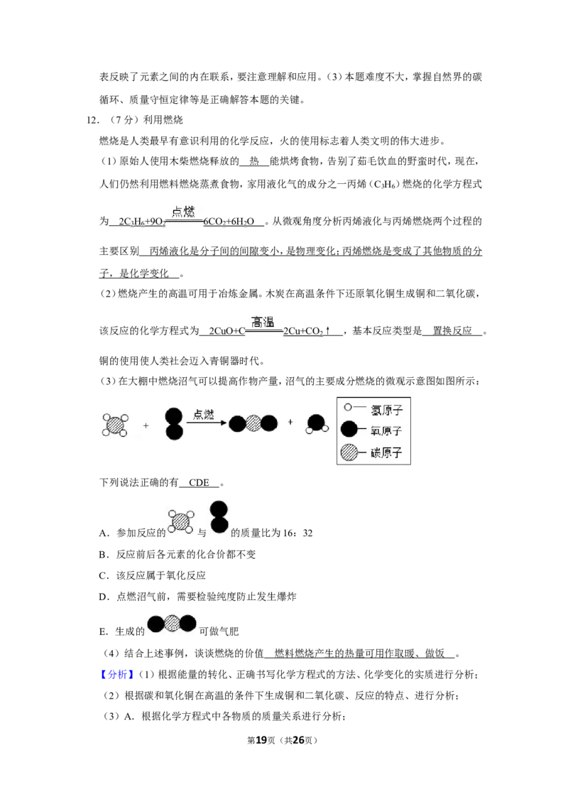 2019年山东省威海市中考化学试卷（含解析版）_中考真题_5.化学中考真题2015-2024年_地区卷_山东省_山东威海化学12-21