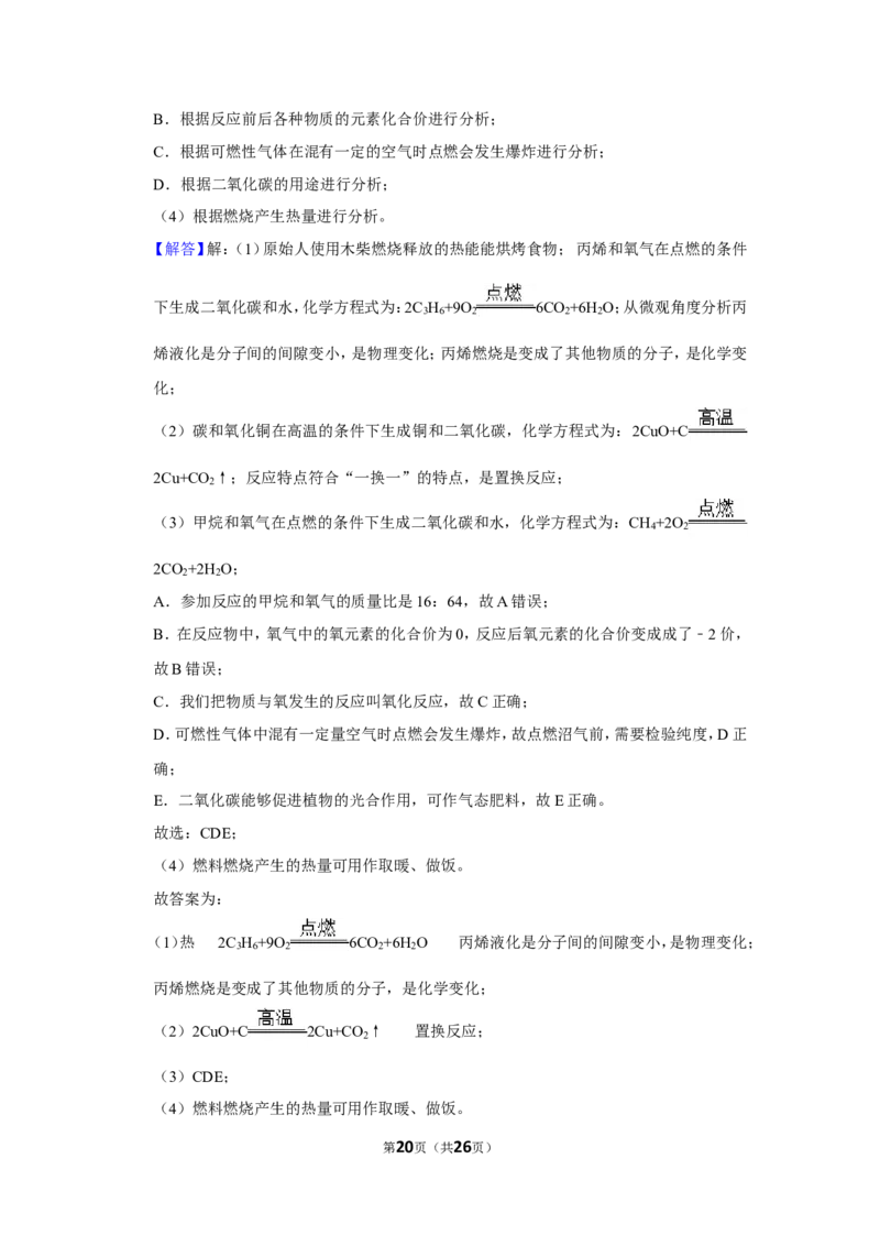 2019年山东省威海市中考化学试卷（含解析版）_中考真题_5.化学中考真题2015-2024年_地区卷_山东省_山东威海化学12-21