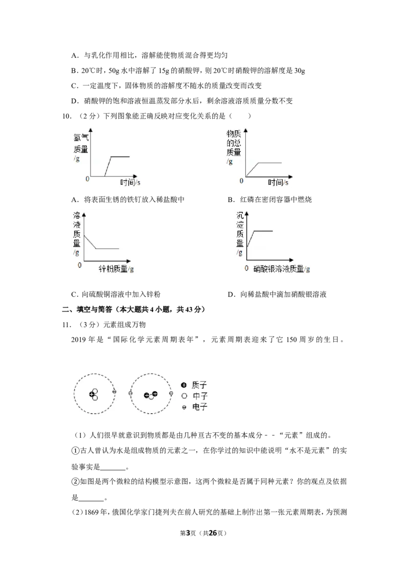 2019年山东省威海市中考化学试卷（含解析版）_中考真题_5.化学中考真题2015-2024年_地区卷_山东省_山东威海化学12-21