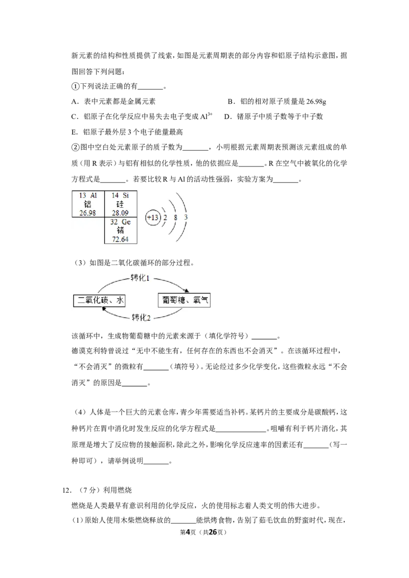 2019年山东省威海市中考化学试卷（含解析版）_中考真题_5.化学中考真题2015-2024年_地区卷_山东省_山东威海化学12-21