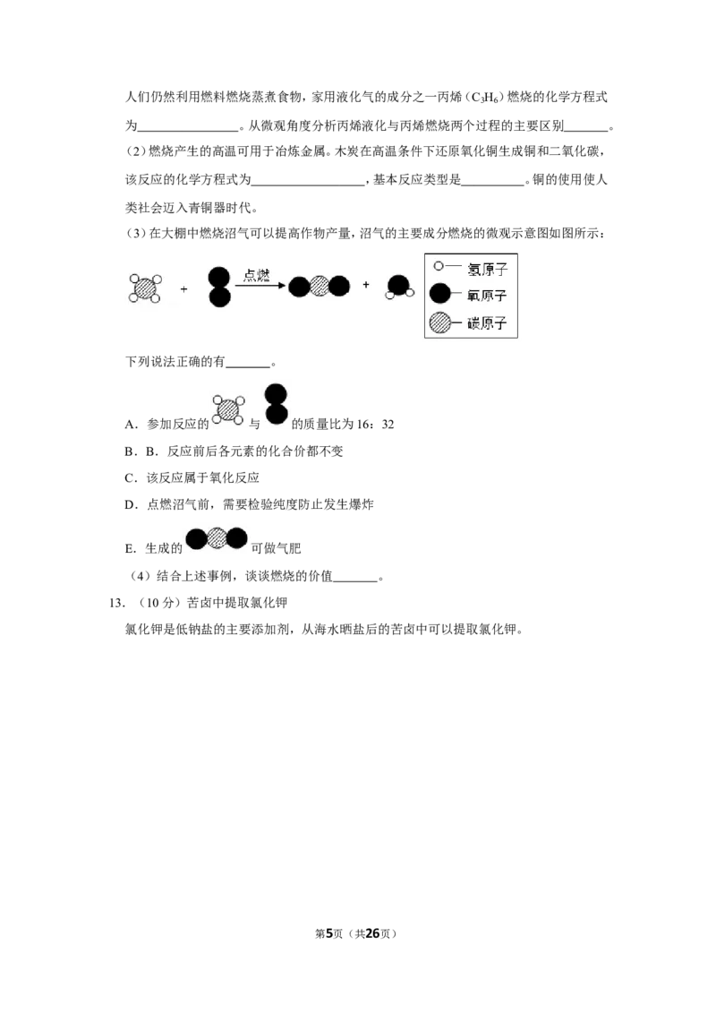 2019年山东省威海市中考化学试卷（含解析版）_中考真题_5.化学中考真题2015-2024年_地区卷_山东省_山东威海化学12-21