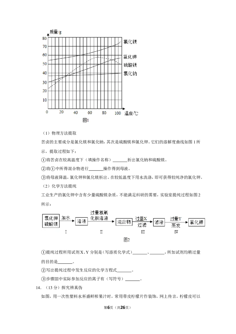 2019年山东省威海市中考化学试卷（含解析版）_中考真题_5.化学中考真题2015-2024年_地区卷_山东省_山东威海化学12-21