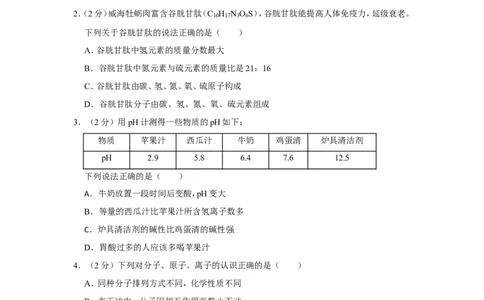 2019年山东省威海市中考化学试卷（含解析版）_中考真题_5.化学中考真题2015-2024年_地区卷_山东省_山东威海化学12-21