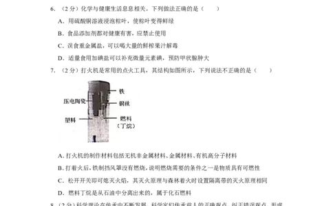2019年山东省威海市中考化学试卷（含解析版）_中考真题_5.化学中考真题2015-2024年_地区卷_山东省_山东威海化学12-21