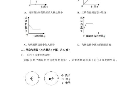 2019年山东省威海市中考化学试卷（含解析版）_中考真题_5.化学中考真题2015-2024年_地区卷_山东省_山东威海化学12-21