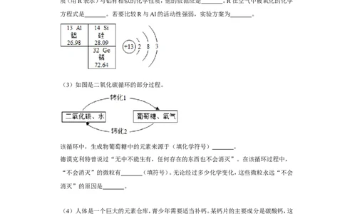 2019年山东省威海市中考化学试卷（含解析版）_中考真题_5.化学中考真题2015-2024年_地区卷_山东省_山东威海化学12-21