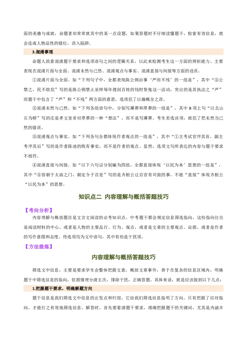 专题12内容理解与概括（讲练）（全国通用）（原卷版）_120中考语文全套复习_中考语文复习总复习_二轮复习资料_完2024年中考语文二轮复习课件+讲义+练习（全国通用）_配套讲练