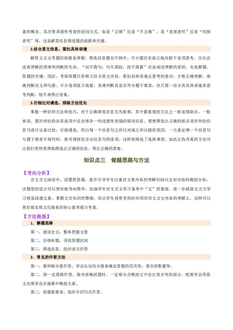 专题12内容理解与概括（讲练）（全国通用）（原卷版）_120中考语文全套复习_中考语文复习总复习_二轮复习资料_完2024年中考语文二轮复习课件+讲义+练习（全国通用）_配套讲练