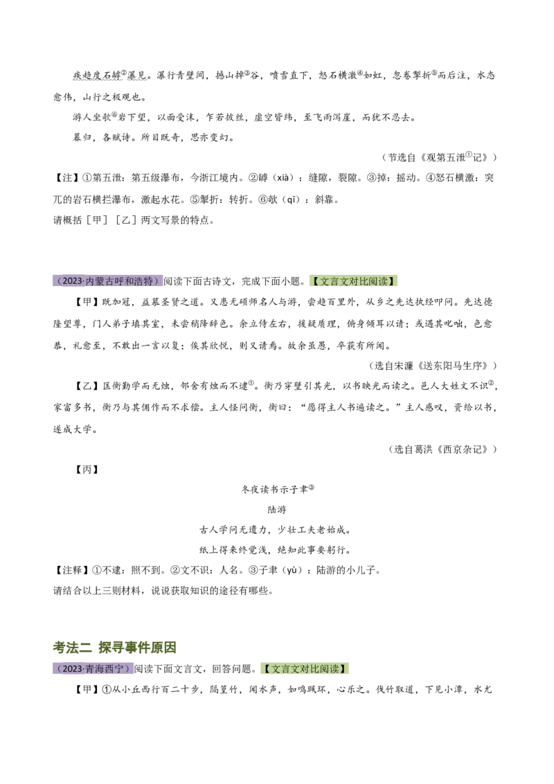 专题12内容理解与概括（讲练）（全国通用）（原卷版）_120中考语文全套复习_中考语文复习总复习_二轮复习资料_完2024年中考语文二轮复习课件+讲义+练习（全国通用）_配套讲练