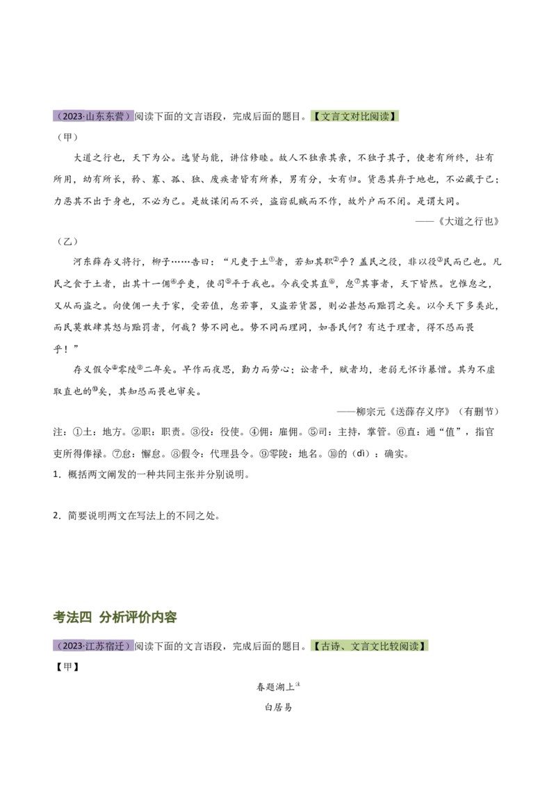 专题12内容理解与概括（讲练）（全国通用）（原卷版）_120中考语文全套复习_中考语文复习总复习_二轮复习资料_完2024年中考语文二轮复习课件+讲义+练习（全国通用）_配套讲练