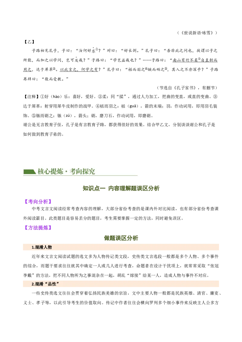 专题12内容理解与概括（讲练）（全国通用）（原卷版）_120中考语文全套复习_中考语文复习总复习_二轮复习资料_完2024年中考语文二轮复习课件+讲义+练习（全国通用）_配套讲练