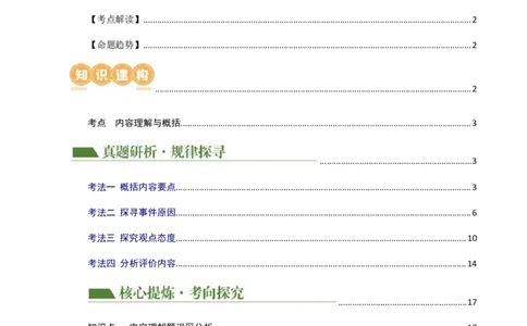 专题12内容理解与概括（讲练）（全国通用）（原卷版）_120中考语文全套复习_中考语文复习总复习_二轮复习资料_完2024年中考语文二轮复习课件+讲义+练习（全国通用）_配套讲练