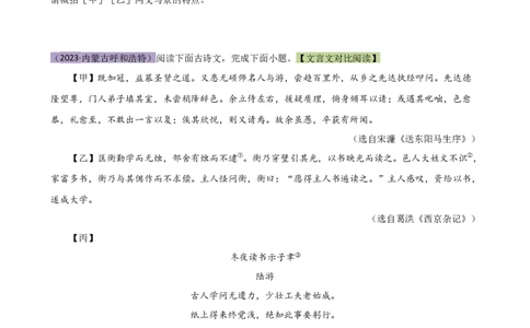 专题12内容理解与概括（讲练）（全国通用）（原卷版）_120中考语文全套复习_中考语文复习总复习_二轮复习资料_完2024年中考语文二轮复习课件+讲义+练习（全国通用）_配套讲练