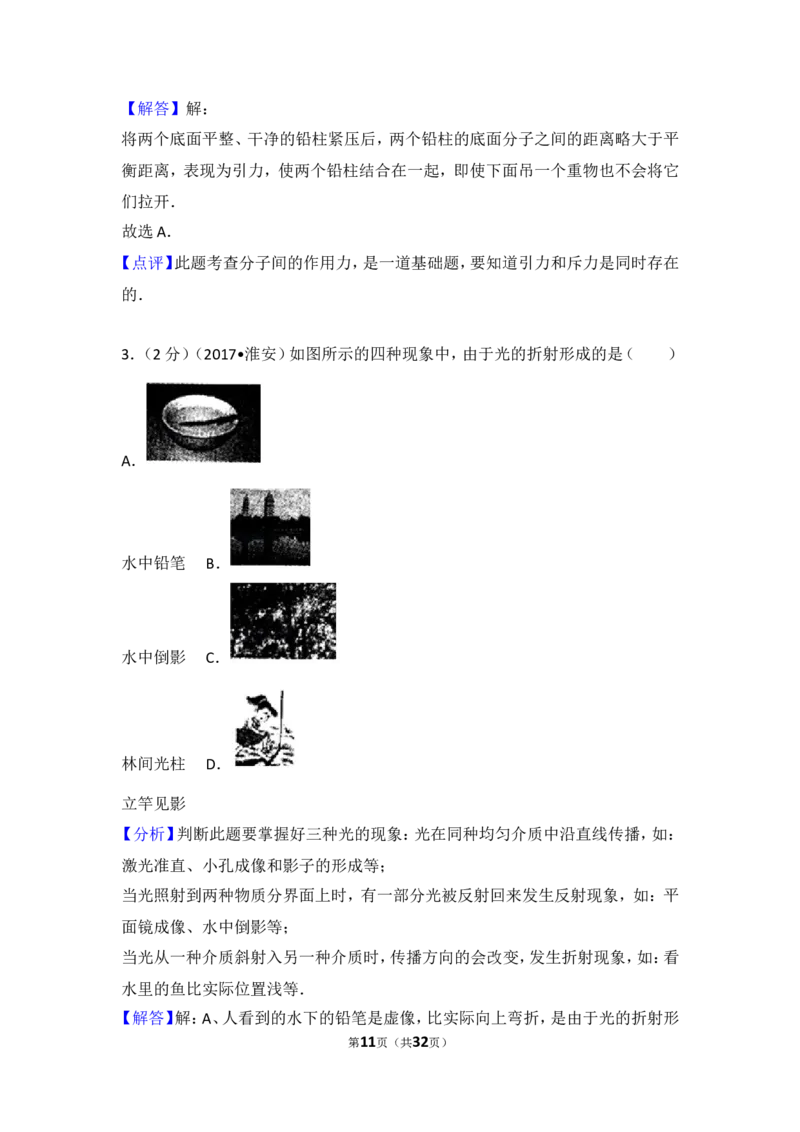 2017年江苏淮安市中考物理试题及答案(Word版)_中考真题_4.物理中考真题2015-2024年_地区卷_江苏省_淮安中考物理08-22