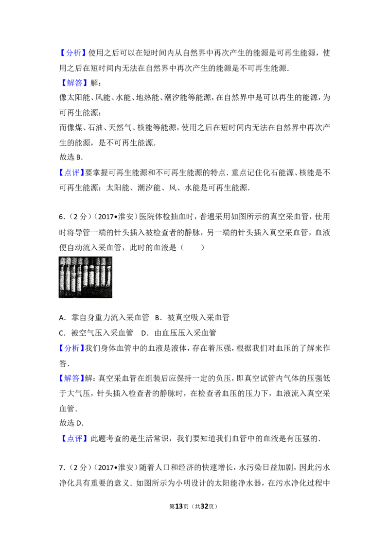 2017年江苏淮安市中考物理试题及答案(Word版)_中考真题_4.物理中考真题2015-2024年_地区卷_江苏省_淮安中考物理08-22