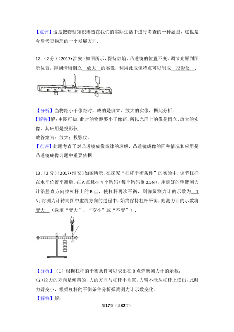 2017年江苏淮安市中考物理试题及答案(Word版)_中考真题_4.物理中考真题2015-2024年_地区卷_江苏省_淮安中考物理08-22