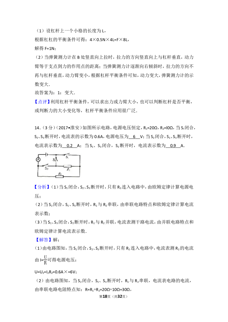 2017年江苏淮安市中考物理试题及答案(Word版)_中考真题_4.物理中考真题2015-2024年_地区卷_江苏省_淮安中考物理08-22