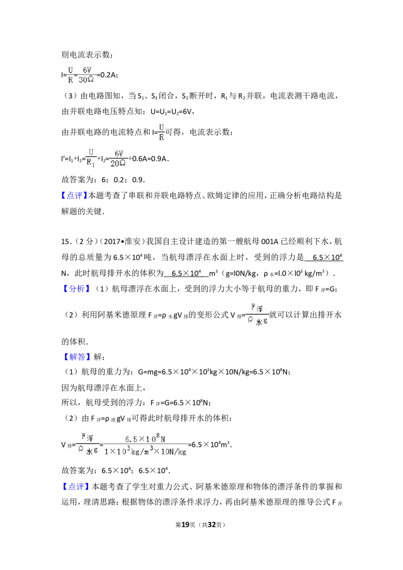 2017年江苏淮安市中考物理试题及答案(Word版)_中考真题_4.物理中考真题2015-2024年_地区卷_江苏省_淮安中考物理08-22