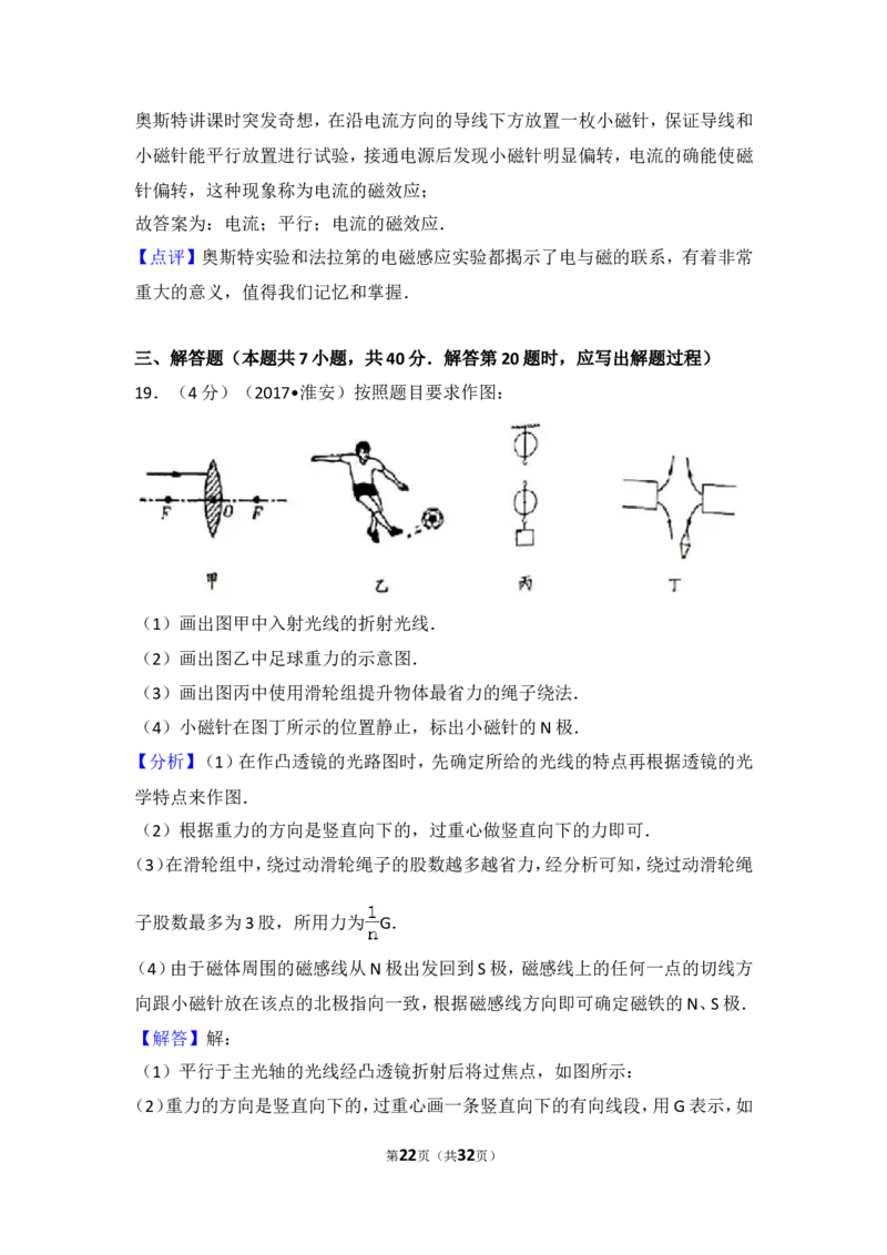 2017年江苏淮安市中考物理试题及答案(Word版)_中考真题_4.物理中考真题2015-2024年_地区卷_江苏省_淮安中考物理08-22
