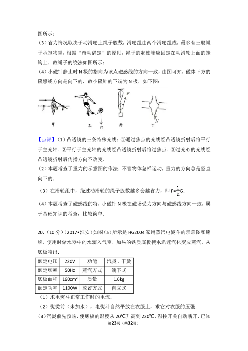 2017年江苏淮安市中考物理试题及答案(Word版)_中考真题_4.物理中考真题2015-2024年_地区卷_江苏省_淮安中考物理08-22
