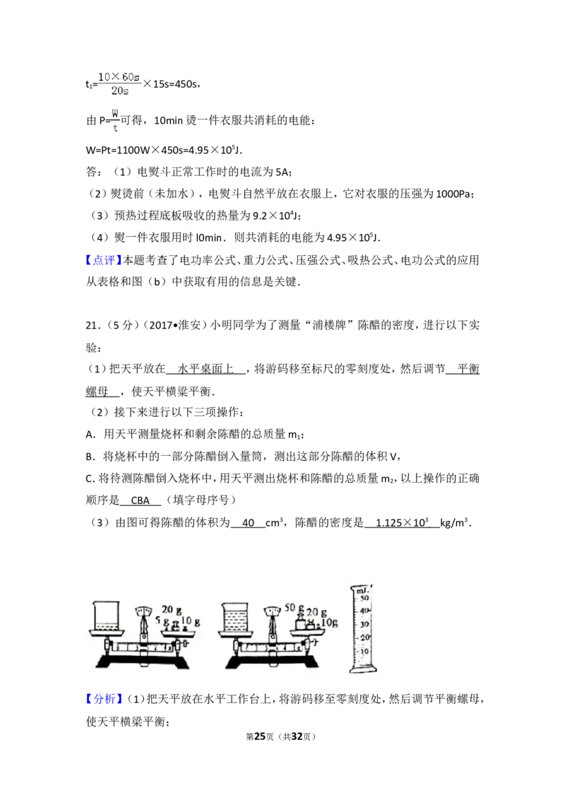 2017年江苏淮安市中考物理试题及答案(Word版)_中考真题_4.物理中考真题2015-2024年_地区卷_江苏省_淮安中考物理08-22