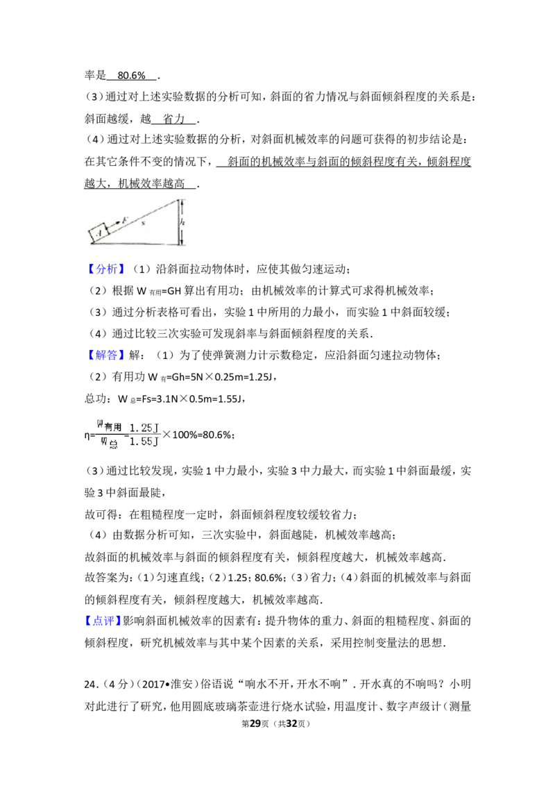 2017年江苏淮安市中考物理试题及答案(Word版)_中考真题_4.物理中考真题2015-2024年_地区卷_江苏省_淮安中考物理08-22