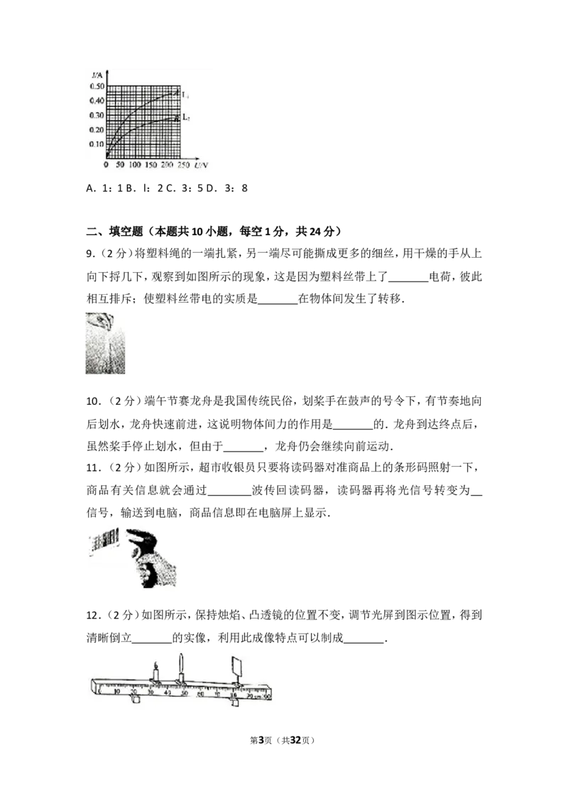 2017年江苏淮安市中考物理试题及答案(Word版)_中考真题_4.物理中考真题2015-2024年_地区卷_江苏省_淮安中考物理08-22