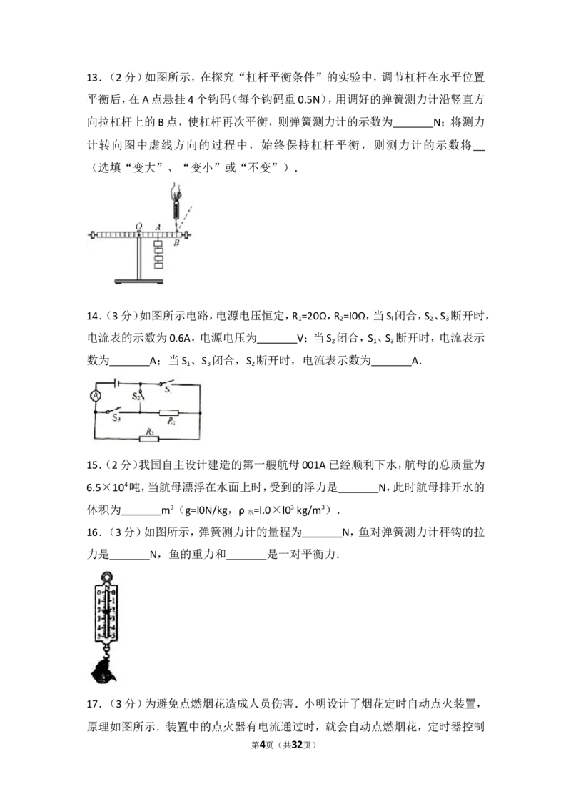 2017年江苏淮安市中考物理试题及答案(Word版)_中考真题_4.物理中考真题2015-2024年_地区卷_江苏省_淮安中考物理08-22