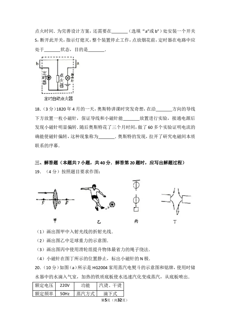 2017年江苏淮安市中考物理试题及答案(Word版)_中考真题_4.物理中考真题2015-2024年_地区卷_江苏省_淮安中考物理08-22