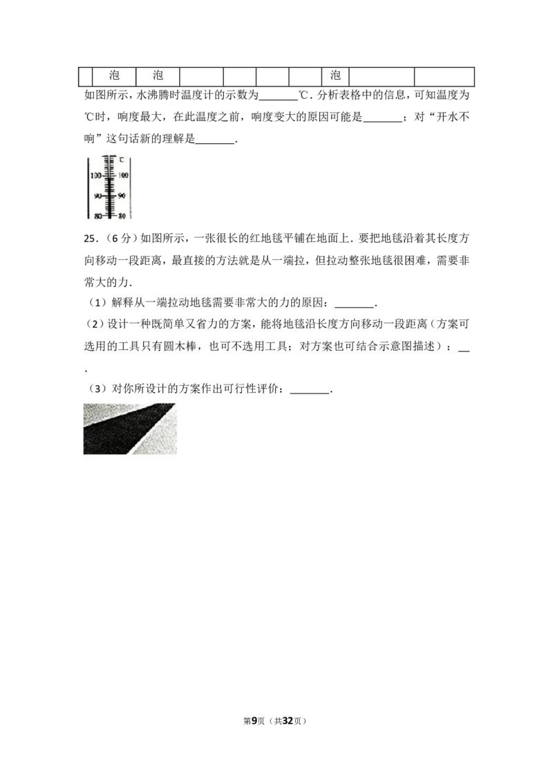 2017年江苏淮安市中考物理试题及答案(Word版)_中考真题_4.物理中考真题2015-2024年_地区卷_江苏省_淮安中考物理08-22