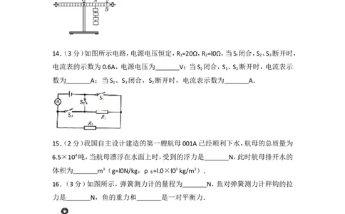2017年江苏淮安市中考物理试题及答案(Word版)_中考真题_4.物理中考真题2015-2024年_地区卷_江苏省_淮安中考物理08-22