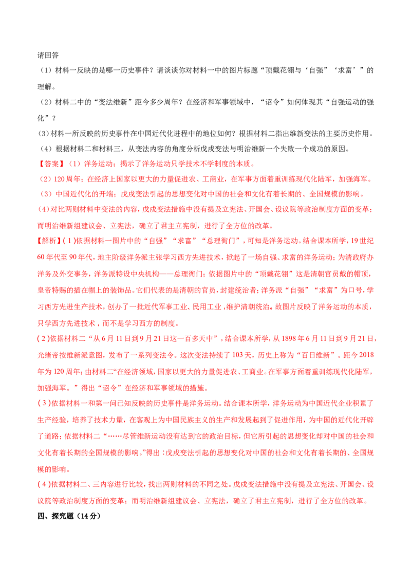 2018年长沙市-中考-历史试题及答案_中考真题_6.历史中考真题2015-2024年_地区卷_湖南省_长沙历史08-22年