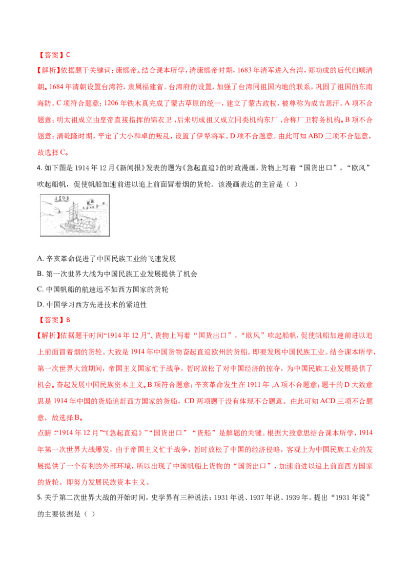 2018年长沙市-中考-历史试题及答案_中考真题_6.历史中考真题2015-2024年_地区卷_湖南省_长沙历史08-22年