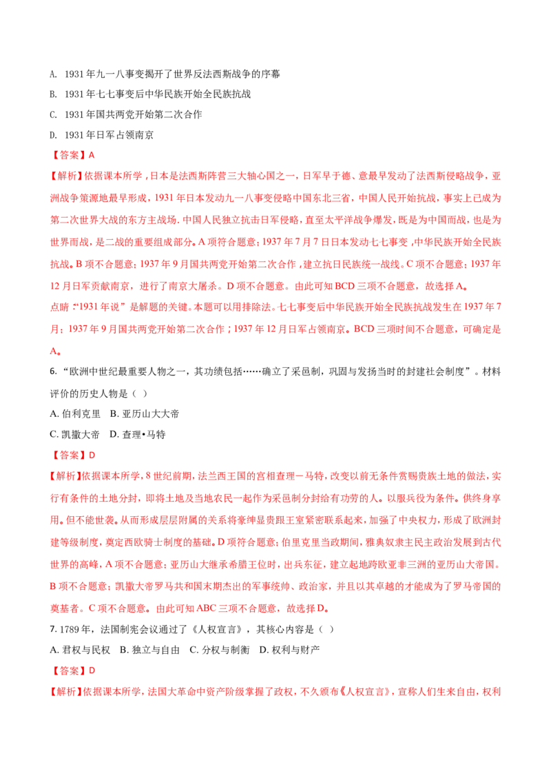 2018年长沙市-中考-历史试题及答案_中考真题_6.历史中考真题2015-2024年_地区卷_湖南省_长沙历史08-22年