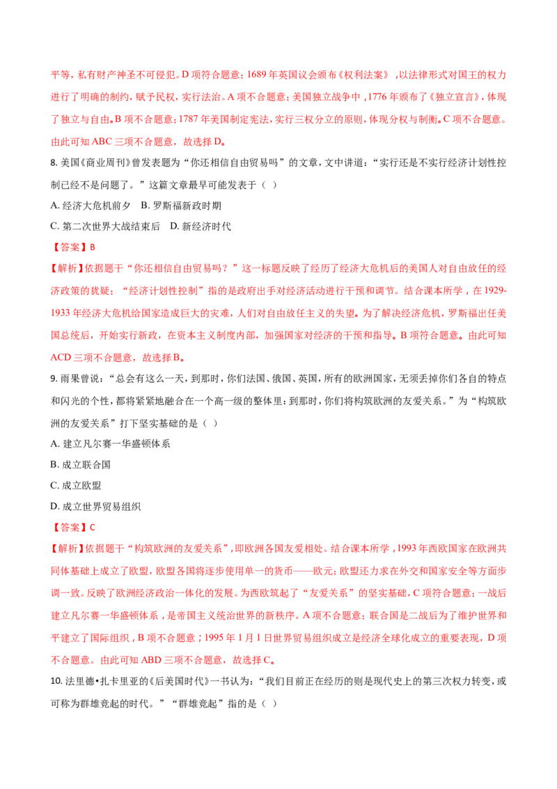 2018年长沙市-中考-历史试题及答案_中考真题_6.历史中考真题2015-2024年_地区卷_湖南省_长沙历史08-22年