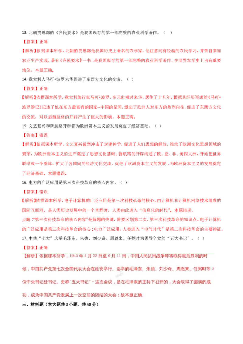 2018年长沙市-中考-历史试题及答案_中考真题_6.历史中考真题2015-2024年_地区卷_湖南省_长沙历史08-22年