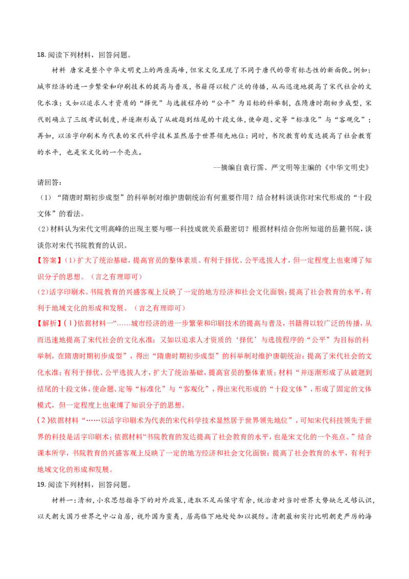 2018年长沙市-中考-历史试题及答案_中考真题_6.历史中考真题2015-2024年_地区卷_湖南省_长沙历史08-22年