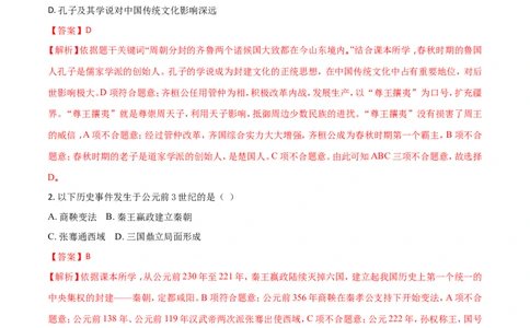 2018年长沙市-中考-历史试题及答案_中考真题_6.历史中考真题2015-2024年_地区卷_湖南省_长沙历史08-22年