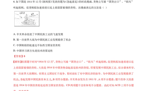 2018年长沙市-中考-历史试题及答案_中考真题_6.历史中考真题2015-2024年_地区卷_湖南省_长沙历史08-22年