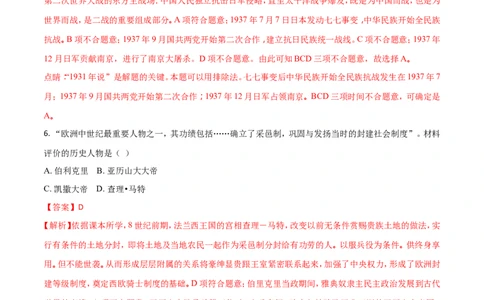 2018年长沙市-中考-历史试题及答案_中考真题_6.历史中考真题2015-2024年_地区卷_湖南省_长沙历史08-22年