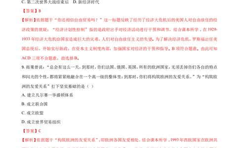 2018年长沙市-中考-历史试题及答案_中考真题_6.历史中考真题2015-2024年_地区卷_湖南省_长沙历史08-22年